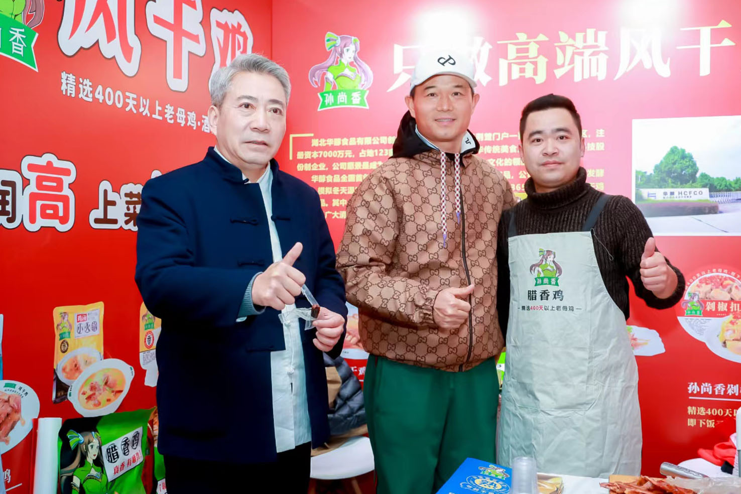 天元鄧剛、谷哥徐志新聯(lián)手力薦?。O尚香風(fēng)干雞驚艷展會(huì)，明星產(chǎn)品引燃全場熱捧